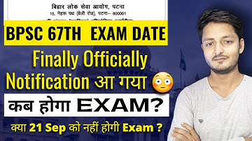 Finally BPSC 67TH Exam Date Released | क्या 21 September को नहीं होगी BPSC 67TH Prelims | #BPSC