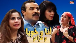 Serie Ana Wa Khoya Wa Marto Hd 22 سلسلة أنا و خويا و مراتو الجزء الاول الحلقة