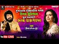 Kinjal dave  vijay suvada marriage live program   bhumistudio bhaguda live