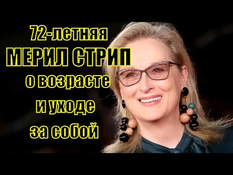 Видео: Состояние Мерил Стрип: Вики, В браке, Семья, Свадьба, Заработная плата, Братья и сестры