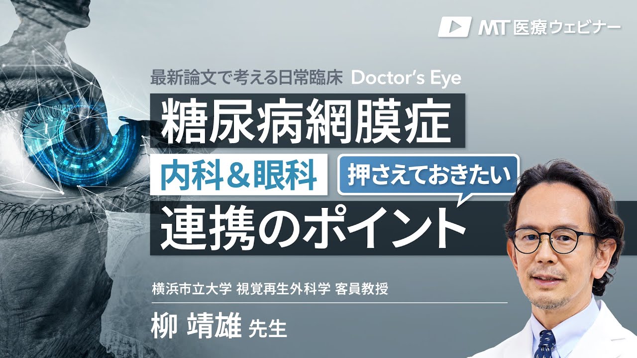 眼科　新ES NOW 8 糖尿病網膜症治療最前線 治療アプローチとテクニック メジカルビュー社｜新ES NOW