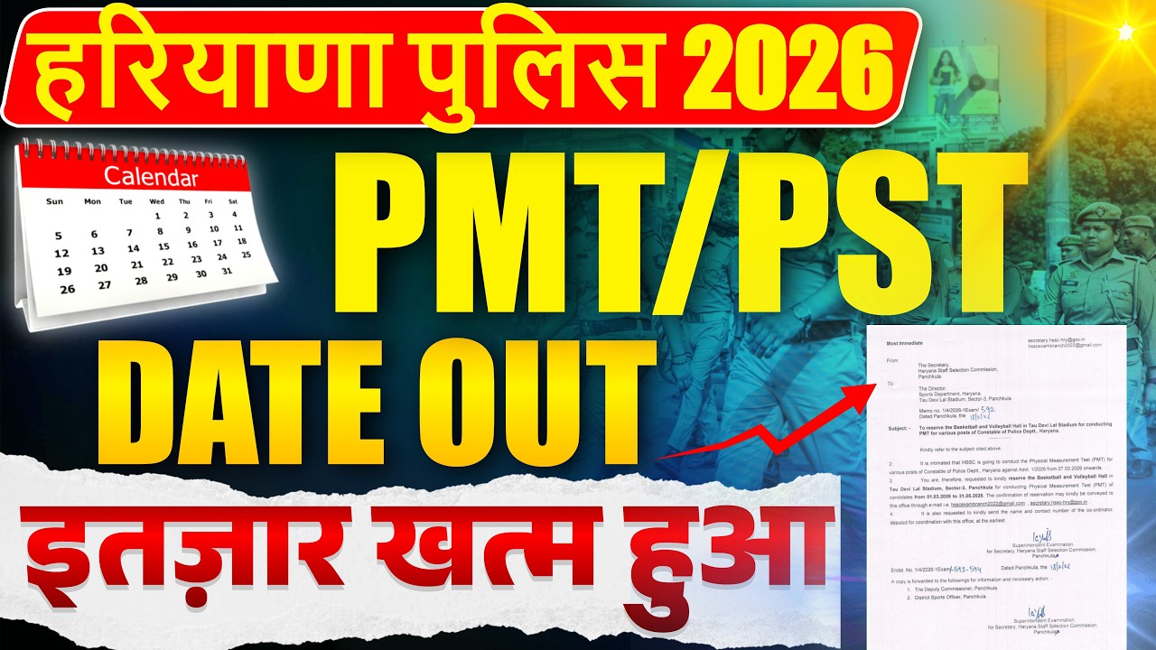Haryana Police Constable PMT/PST Date out 2026