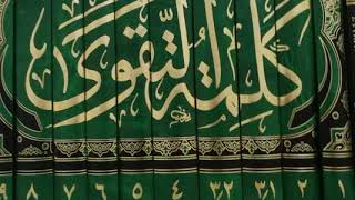 ٢٦- كلمة التقوى - الشيخ محمد أمين زين الدين - كتاب الحج - واجبات الإحرام و آدابه