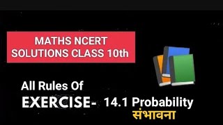 Maths Exercise 14.1 Probability Class 10th Solution II NCERT SOLUTIONS II All Rules Of Probability