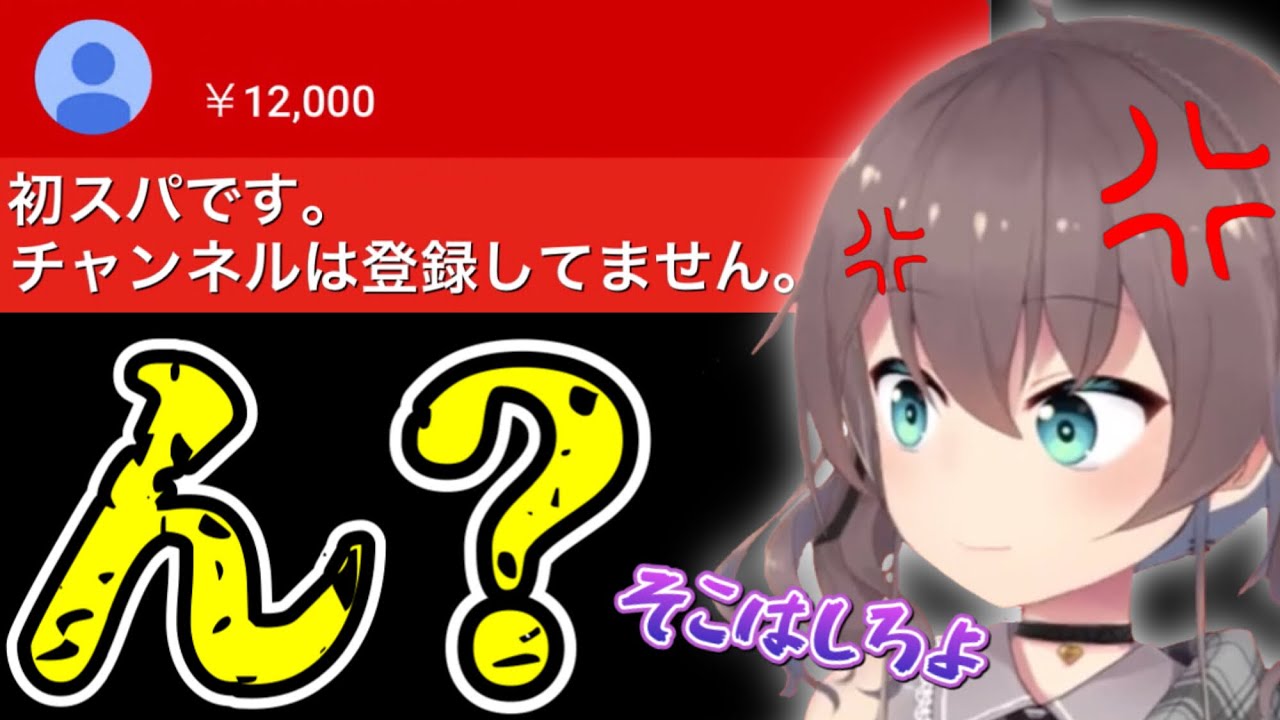 【夏色まつり】赤スパの内容を見た瞬間、過去最高にガンギマる夏色まつり【ホロライブ/ホロライブ切り抜き】