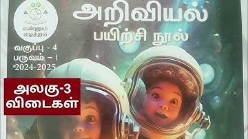 4th std term1 Science unit-3 (tamil medium) workbook key answers..2024-25