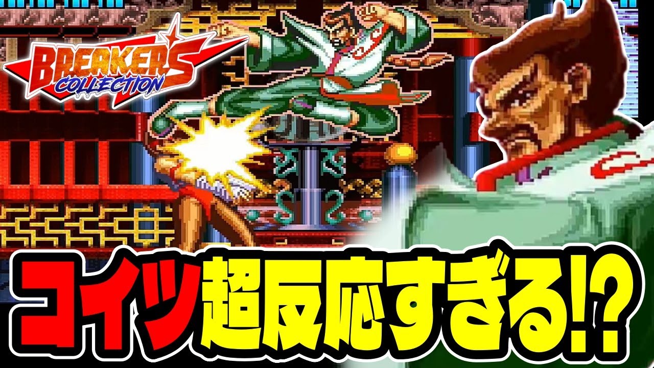 Breakers] Seriously an impossible game?! The overwhelming strength