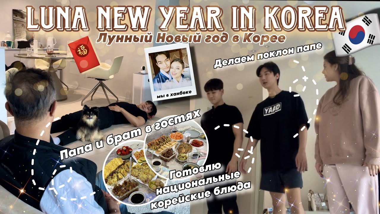 КОРЕЙСКИЕ ПАПА И БРАТ В ГОСТЯХ 🇰🇷 ГОТОВЛЮ НАЦИОНАЛЬНЫЕ КОРЕЙСКИЕ БЛЮДА ...