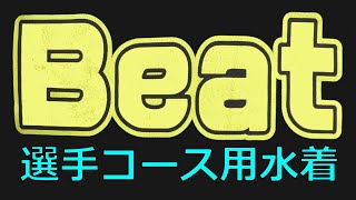 Beat/ビートスイミングクラブ 選手育成コース用水着 SS