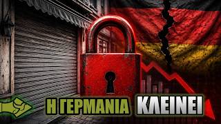 Χιλιάδες ΛΟΥΚΕΤΑ στη Γερμανία – ΣΥΡΡΙΚΝΩΣΗ του μικρού λιανεμπορίου!