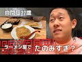 ラーメン屋さんでトモくんフルコース頼んでみた。休日のごはんあれこれPart2