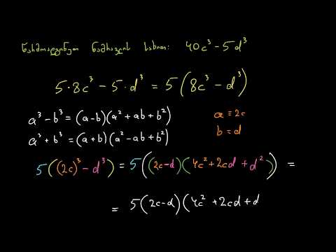 კუბების სხვაობის მამრავლებად დაშლა