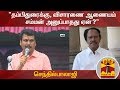 New video by Thanthi TV on YouTube
