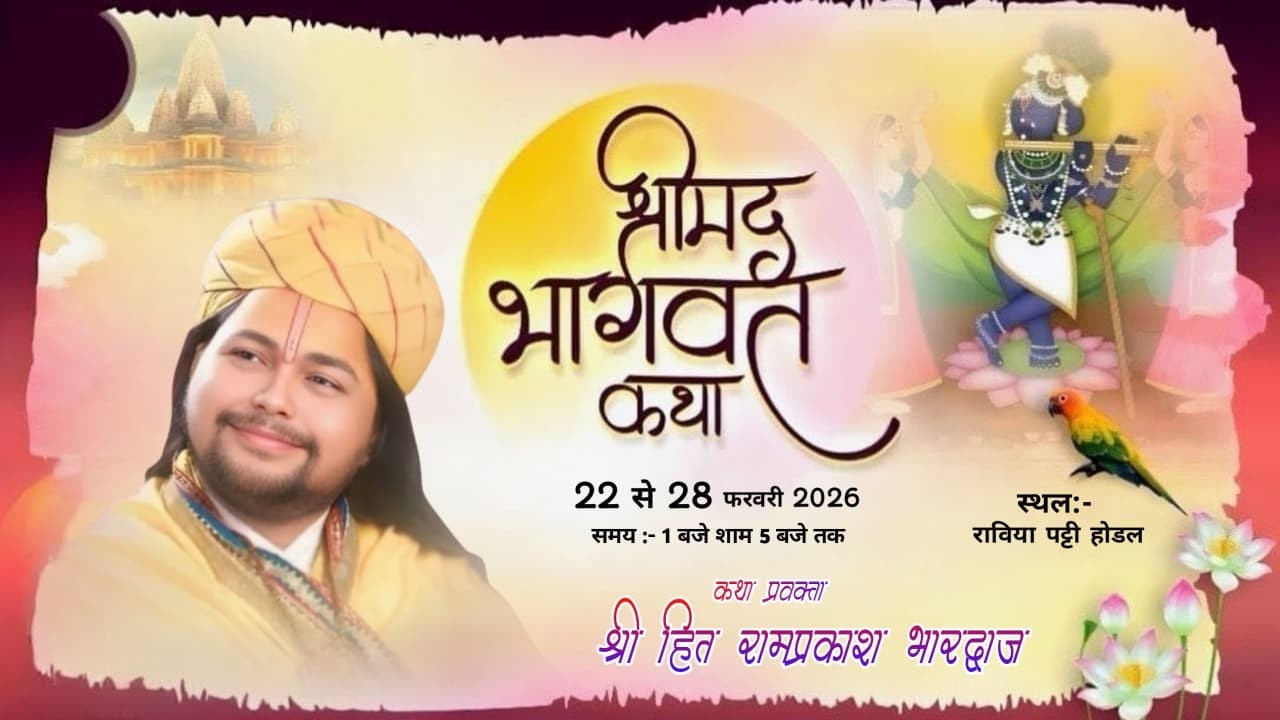 🛑 LIVE  bhagwat katha day 2