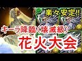 【パズドラ】キーラ降臨 壊滅級 高速周回(カエデディオス)