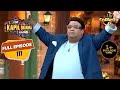 Kiku ने दिया अपना खुद का Introduction तो खड़ी हो गई पूरी Audience | The Kapil Sharma Show Season 2