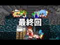 最終回 1回も死なずにエンドラ討伐する霊夢vs絶対に阻止する魔理沙とチルノ マイクラ ゆっくり実況 最終回 1回も死なずにエンドラ討伐する霊夢vs絶対に阻止する魔理沙とチルノ マイクラ ゆっくり実況