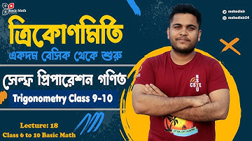 18 ত্রিকোণমিতির সকল সূত্র || একদম বেসিক থেকে শুরু || Trigonometry Class 9-10 || Mehedi Sir