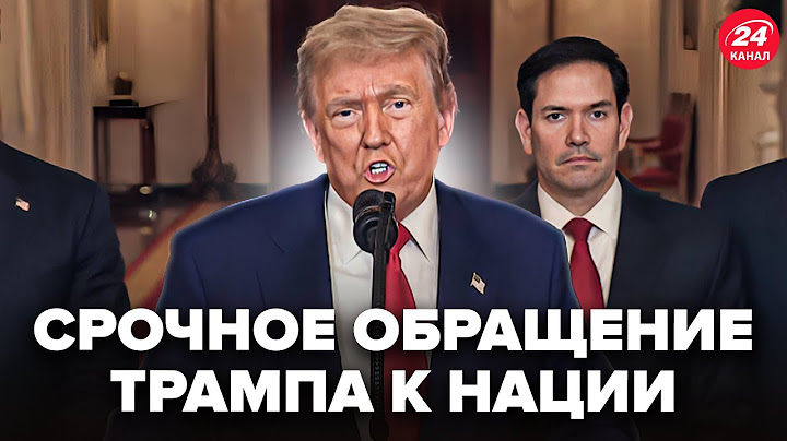 ⚡️ПЕРВОЕ ОБРАЩЕНИЕ ТРАМПА после атаки на ИРАН! РЕАГИРУЕТ НА РАЗГРОМ ядерки, весь кипит. Что объявил?