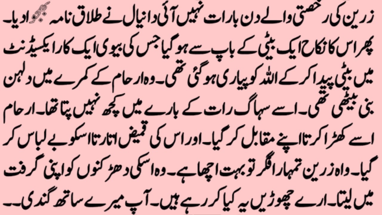 COMPLETE NOVEL ＂تیرا ہونے لگا ہوں＂ season 4 ｜MOST ROMENTIC NOVEL BY Novelistan Land of Novels.