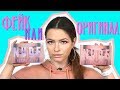 ПОКУПКИ с AliExpress | Huda Beauty фейк VS Оригинал