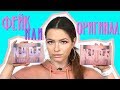 ПОКУПКИ с AliExpress | Huda Beauty фейк VS Оригинал