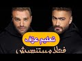 تعليم عزف فعلا مبيتنسيش للمبتدئين رانيا حسني تامر حسني رامي صبري
