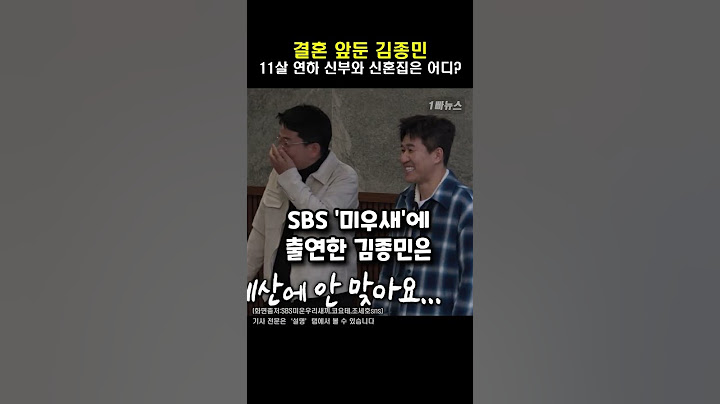 김종민, 11살 연하 신부와 신혼집은 어디? #shorts