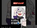 剛田チャレンジ【 #切り抜き#葛葉#不破湊#エクスアルビオ】