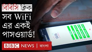 সারাদেশে একই ইন্টারনেট | BBC Bangla CLICK screenshot 5