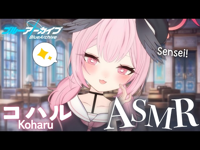 【ASMR】After Supplementary Class with Koharu 🩷「BLUE ARCHIVE RP」