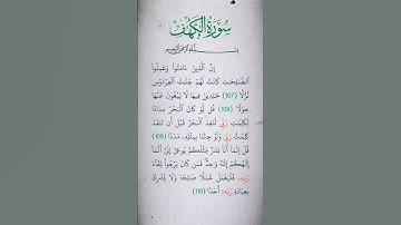 سورة الكهف #اكسبلور #danslabulledecali #نفيسه #دويتو #اولادك #راحة_نفسية