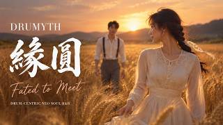 Full Circle 緣圓 — Cinematic Oriental Love Song | 中文情歌 | Female Vocal Chinese Music
