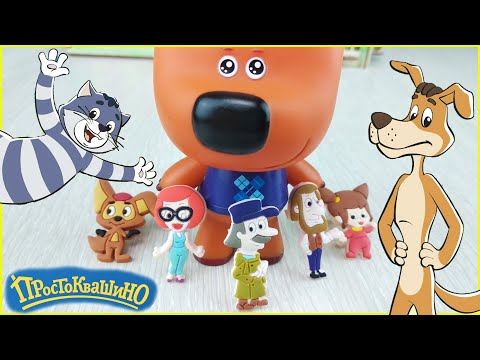 Кеша в Простоквашино Почтальон Печкин Папа и Мама Ми ми мишки мультики с игрушками для детей 