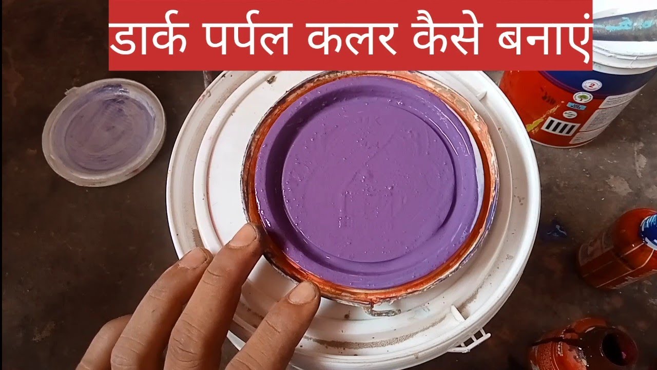 dark purple colour kaise banaen? dark purple colour/dark purple colour