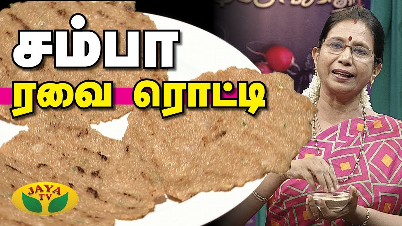 Roti Vip சம்பா ரவை ரொட்டி | Samba Rava Roti | VIP Kitchen | Adupangarai | Jaya ...