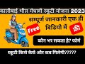 kalibai bheel medhavi scooty yojana 2023