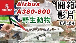 Airshop飛機館 Youtube