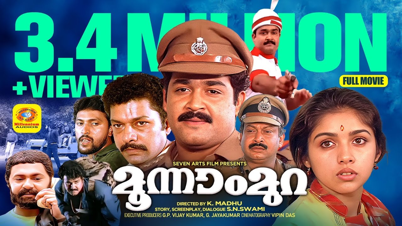 മൂന്നാം മുറ
