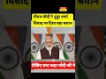 पीएम मोदी ने नूपुर शर्मा विवाद पर दिया बड़ा बयान #shorts #pmmodi #nupursharma