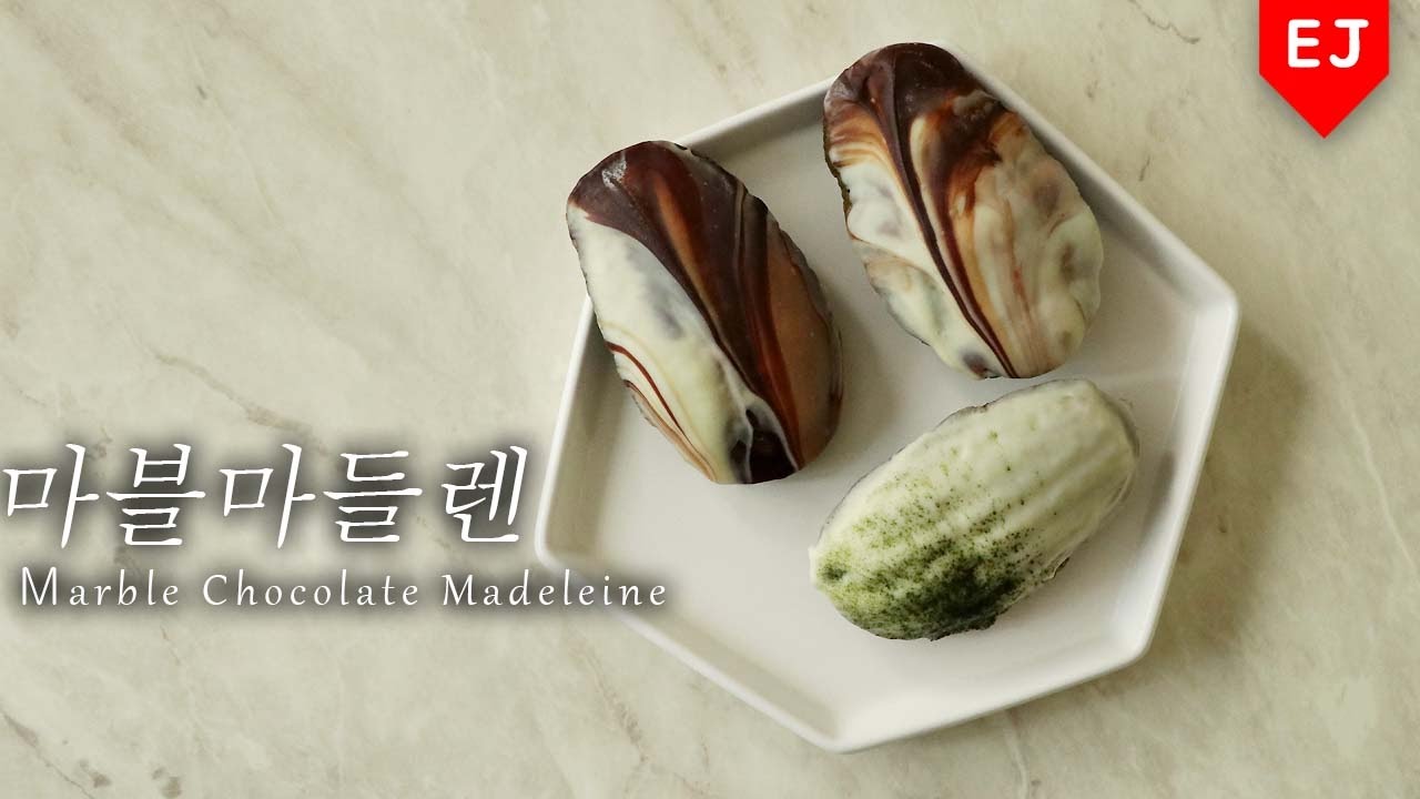 SNS 인기 디저트! 마블 초콜렛 마들렌 만들기~! How to make Marble Chocolate  Madeleine 이제이레시피/EJ recipe