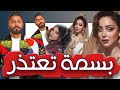 مجانا هكذا اعتذرت بسمة بوسيل من زوجها تامر حسني وأحلام تفاجئهم بهذا القرار وهكذا رد عليها تامر mp3 هكذا اعتذرت بسمة بوسيل من زوجها تامر حسني وأحلام تفاجئهم بهذا القرار وهكذا رد عليها تامر mp3