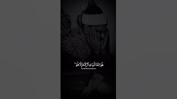 هُوَ ٱللَّهُ ٱلَّذِي لَآ إِلَٰهَ إِلَّا هُوَۖ  | سورة الحشر | محمد  صديق المنشاوي