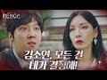 “내가 결정해” 김소연, 윤종훈 이혼 협박에 뻔뻔 눈빛ㅣ펜트하우스(Penthouse)ㅣSBS DRAMA