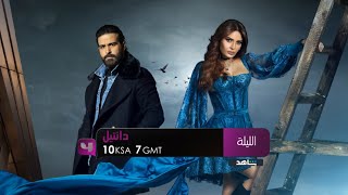 الليلة..أولى حلقات مسلسل دانتيل مع النجمة سيرين عبدالنور الساعة  10مساءاً بتوقيت السعودية على MBC4