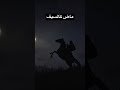ماض كالسيف بطيء ماض كالسيف بطيء