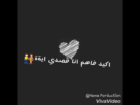 وهقولك ايه انا ولا ايه اكيد فاهم قصدي ايه