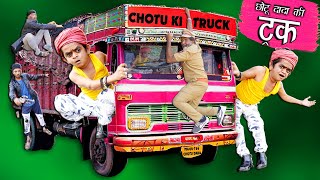 CHOTU DADA TRUCK WALA |&quot;छोटू की ट्रक &quot; Khandesh Hindi Comedy | Chotu Comedy Video