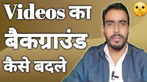 video ka background kaise change kare || वीडियो का बैकग्राउंड कैसे चेंज करें।