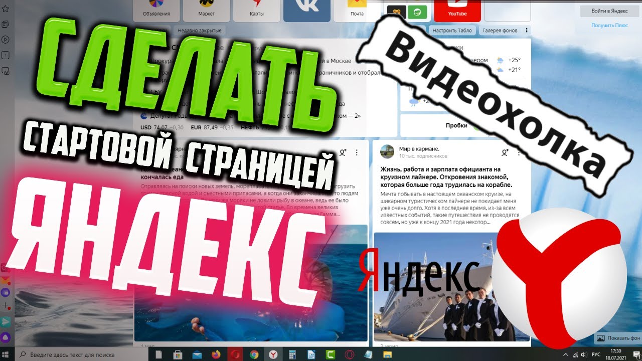 Ответы Mail: как на андроиде сделать стартовой страницей яндекс, вместо гугла?